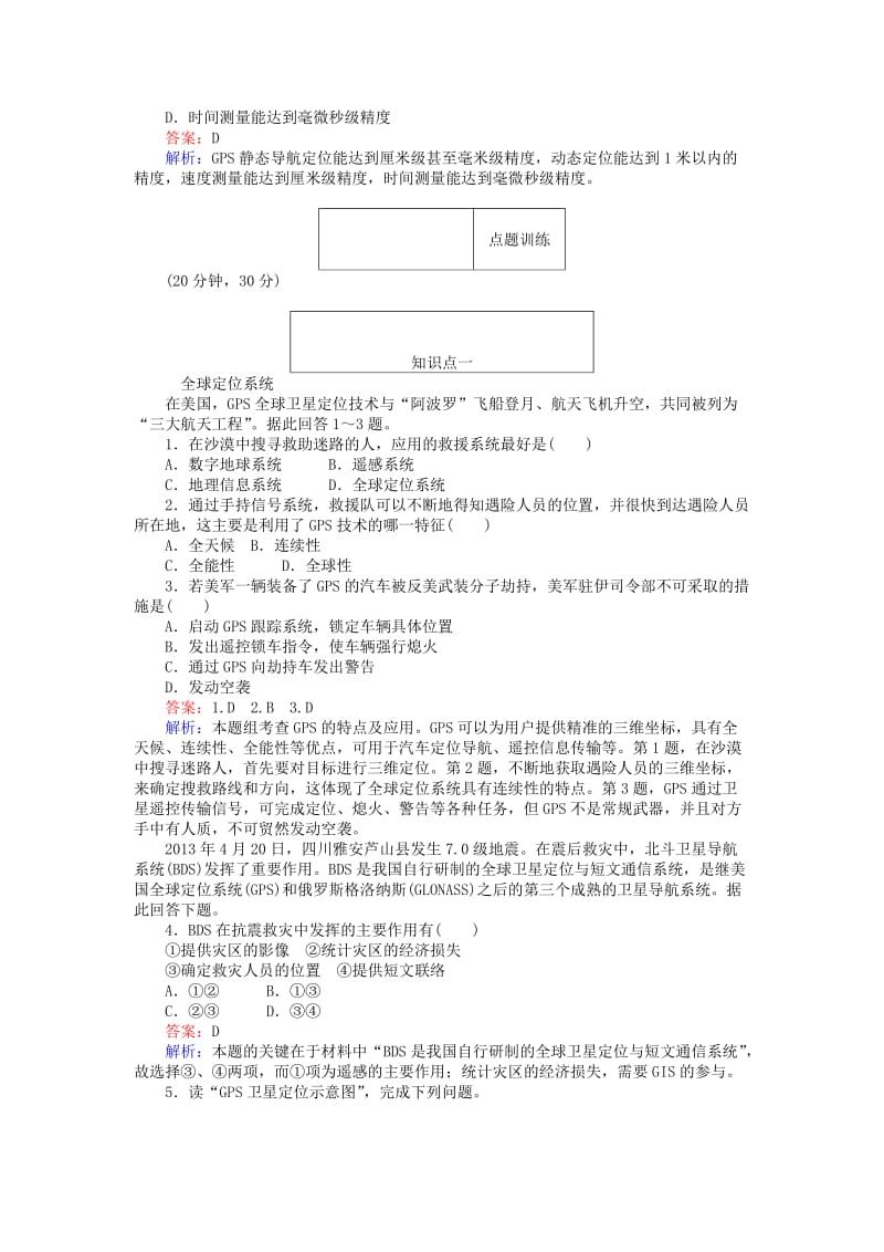 2019-2020年高中地理第三章地理信息技术应用3.3全球定位系统及其应用练习湘教版.doc_第2页