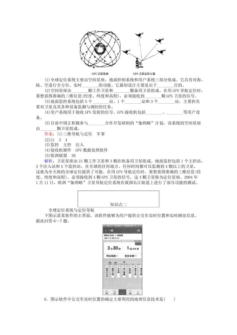 2019-2020年高中地理第三章地理信息技术应用3.3全球定位系统及其应用练习湘教版.doc_第3页