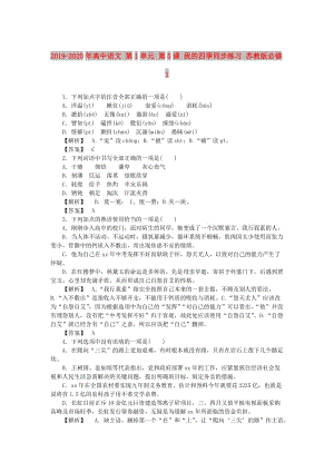 2019-2020年高中語文 第1單元 第5課 我的四季同步練習(xí) 蘇教版必修1.doc