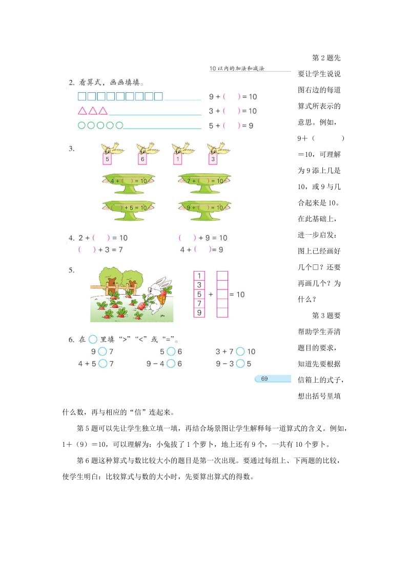 一年级数学上册 第8单元《10以内的加法和减法》《求未知加数（例11）》教材解析素材 苏教版.doc_第2页