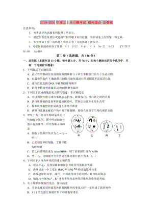 2019-2020年高三5月三模考試 理科綜合 含答案.doc