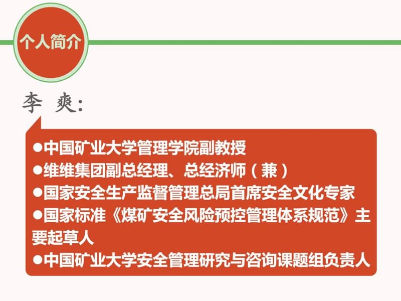 煤矿安全文化管理.ppt_第2页