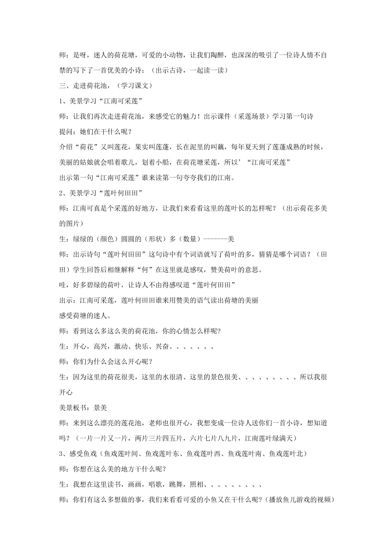 一年级语文上册 课文 1 3 江南教学设计4 新人教版.doc_第2页