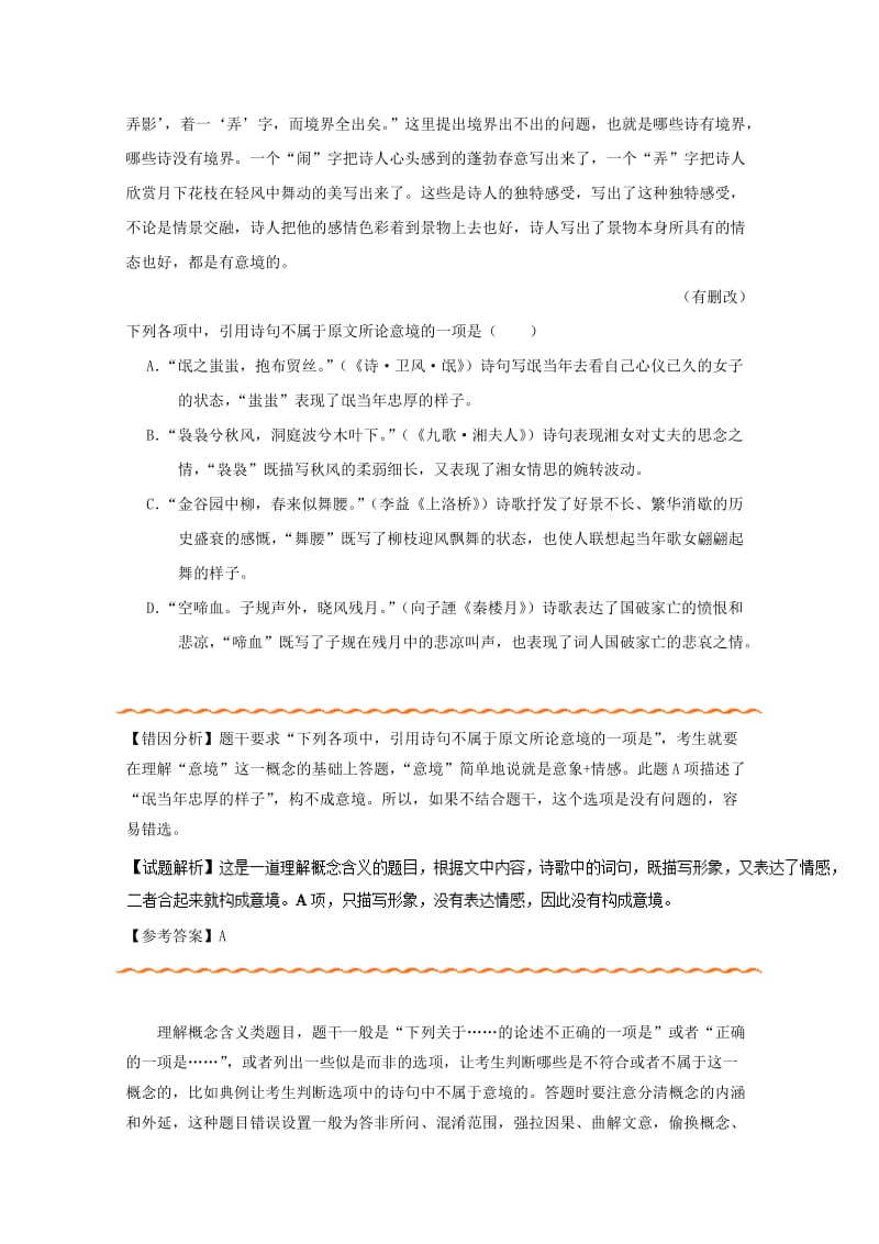 2019-2020年高考语文纠错笔记系列专题07论述类文本阅读含解析.doc_第2页