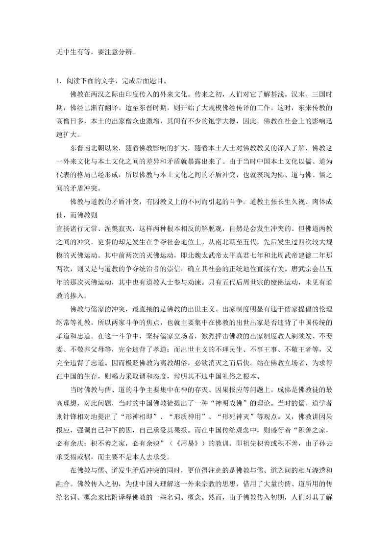 2019-2020年高考语文纠错笔记系列专题07论述类文本阅读含解析.doc_第3页