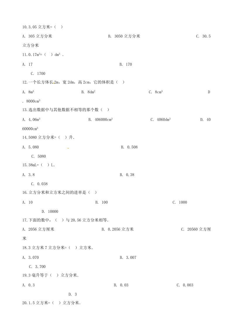 五年级数学下册第3单元长方体和正方体长方体和正方体的体积体积单位间的进率一课一练新人教版.doc_第2页