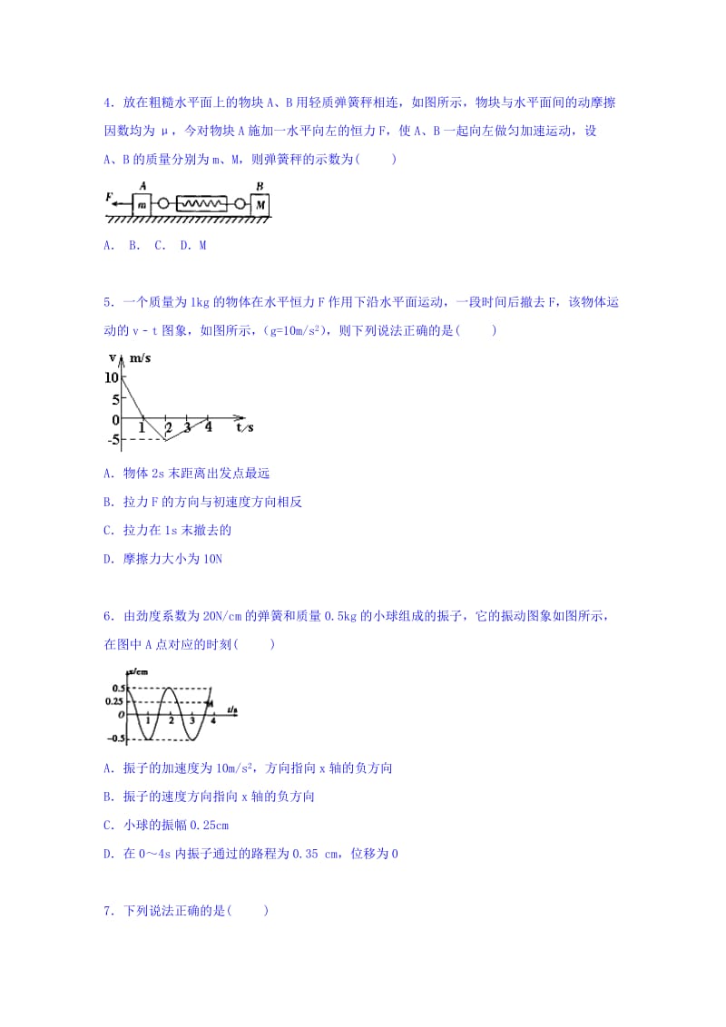 2019-2020年高三上学期月考物理试卷（10月份）含解析.doc_第2页