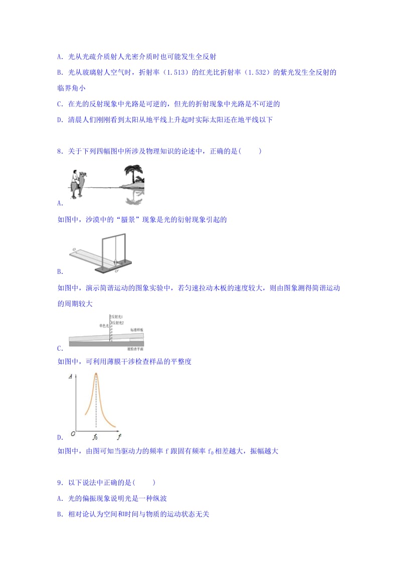 2019-2020年高三上学期月考物理试卷（10月份）含解析.doc_第3页