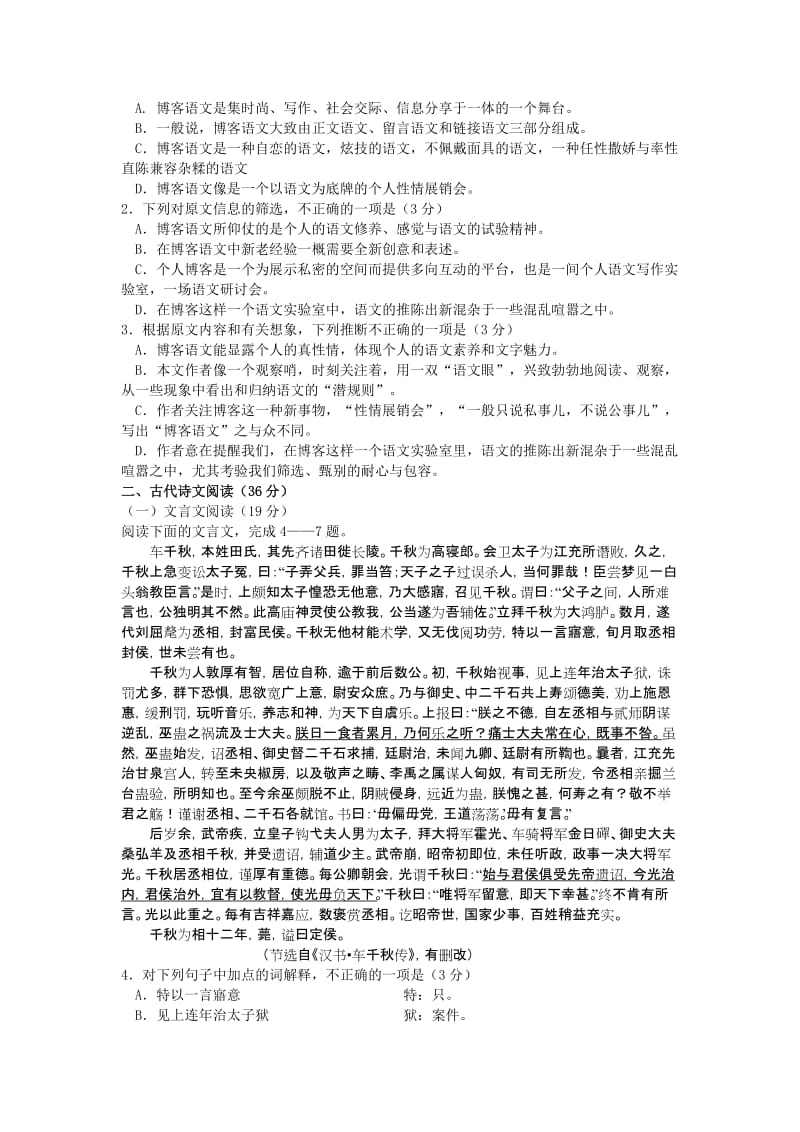 2019-2020年高三上学期第一次联合考试（1月）语文试题含解析.doc_第2页