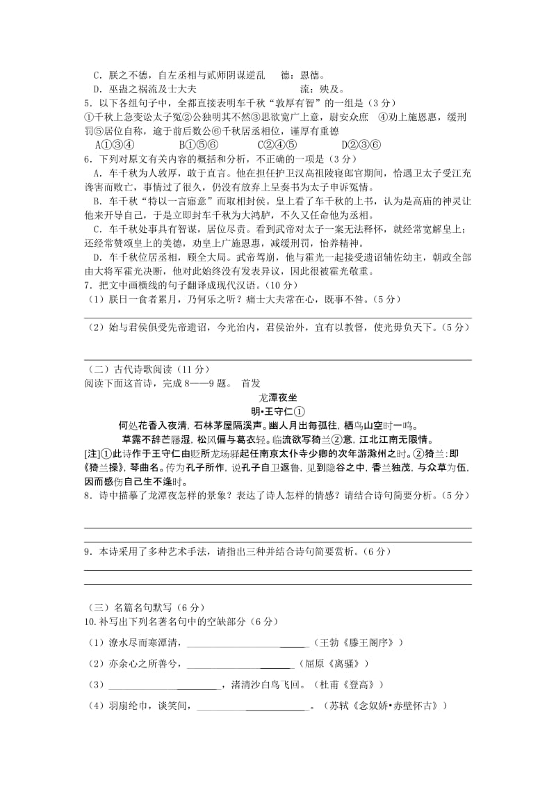 2019-2020年高三上学期第一次联合考试（1月）语文试题含解析.doc_第3页