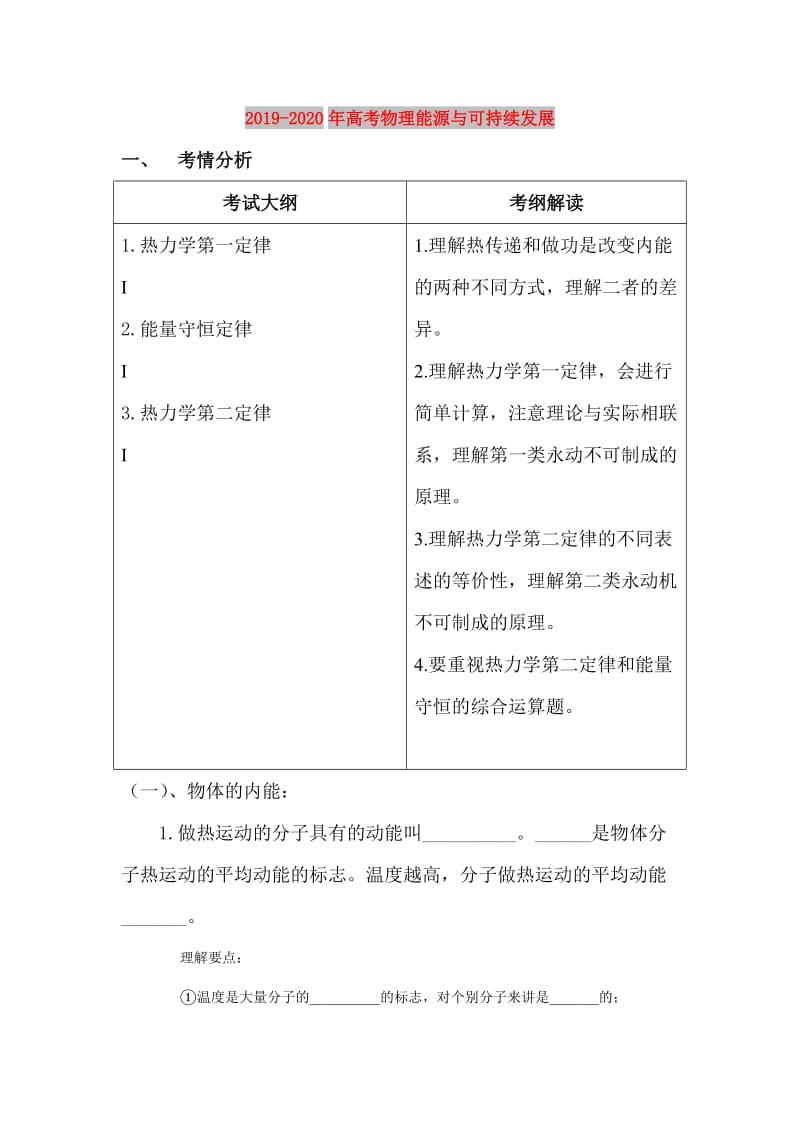 2019-2020年高考物理能源与可持续发展.doc_第1页