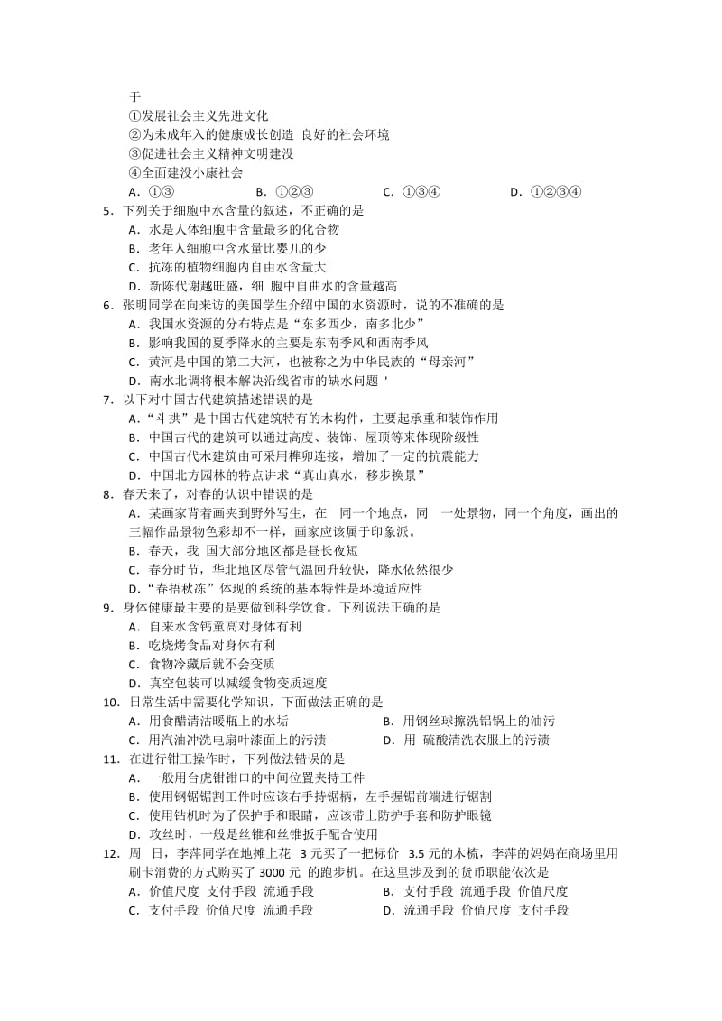 2019-2020年高三最后第二次模拟考试 基本能力 .doc_第2页