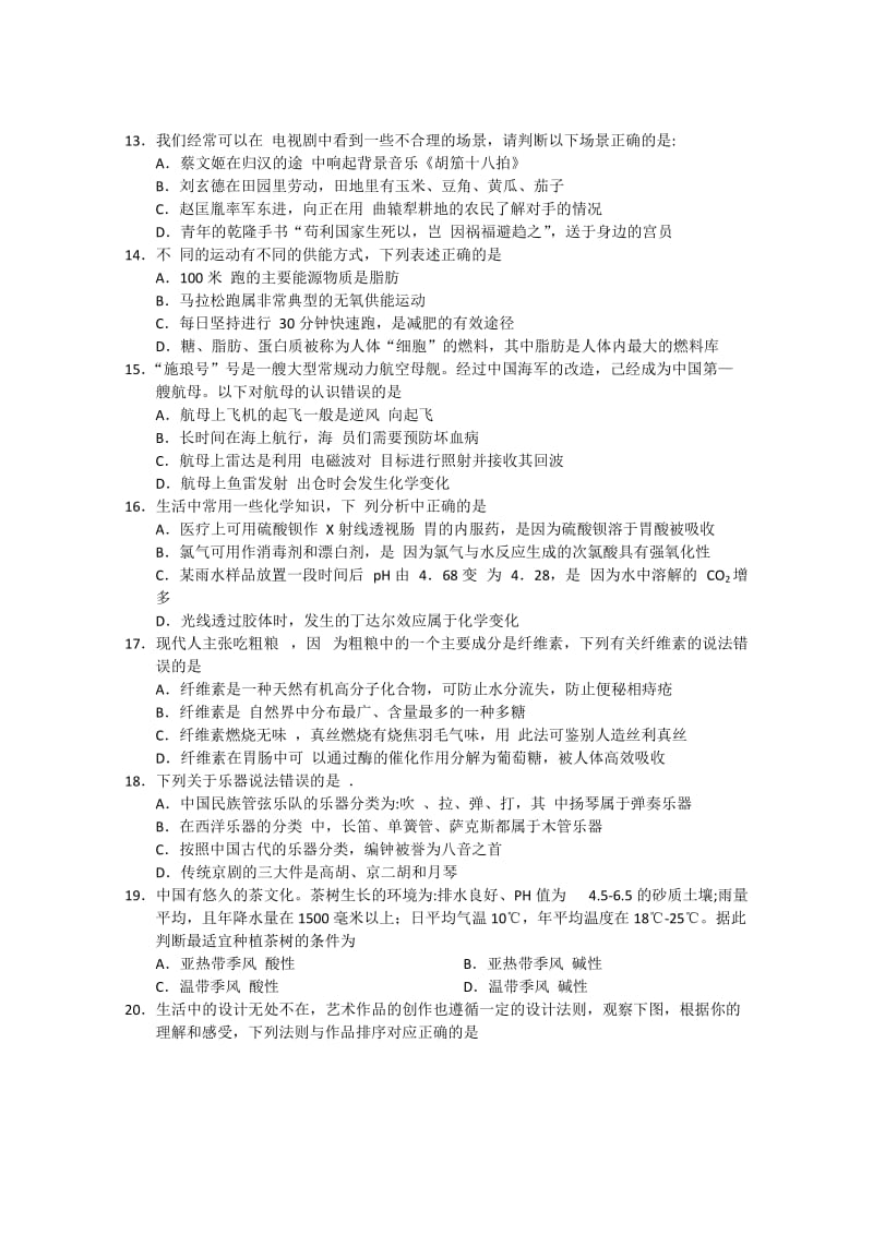 2019-2020年高三最后第二次模拟考试 基本能力 .doc_第3页