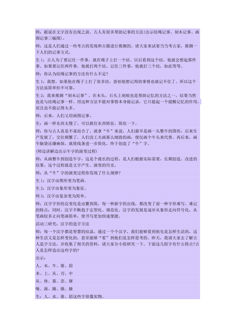 五年级品德与社会下册 第二单元 追根寻源 4 汉字和书的故事教学设计1 新人教版.doc_第2页