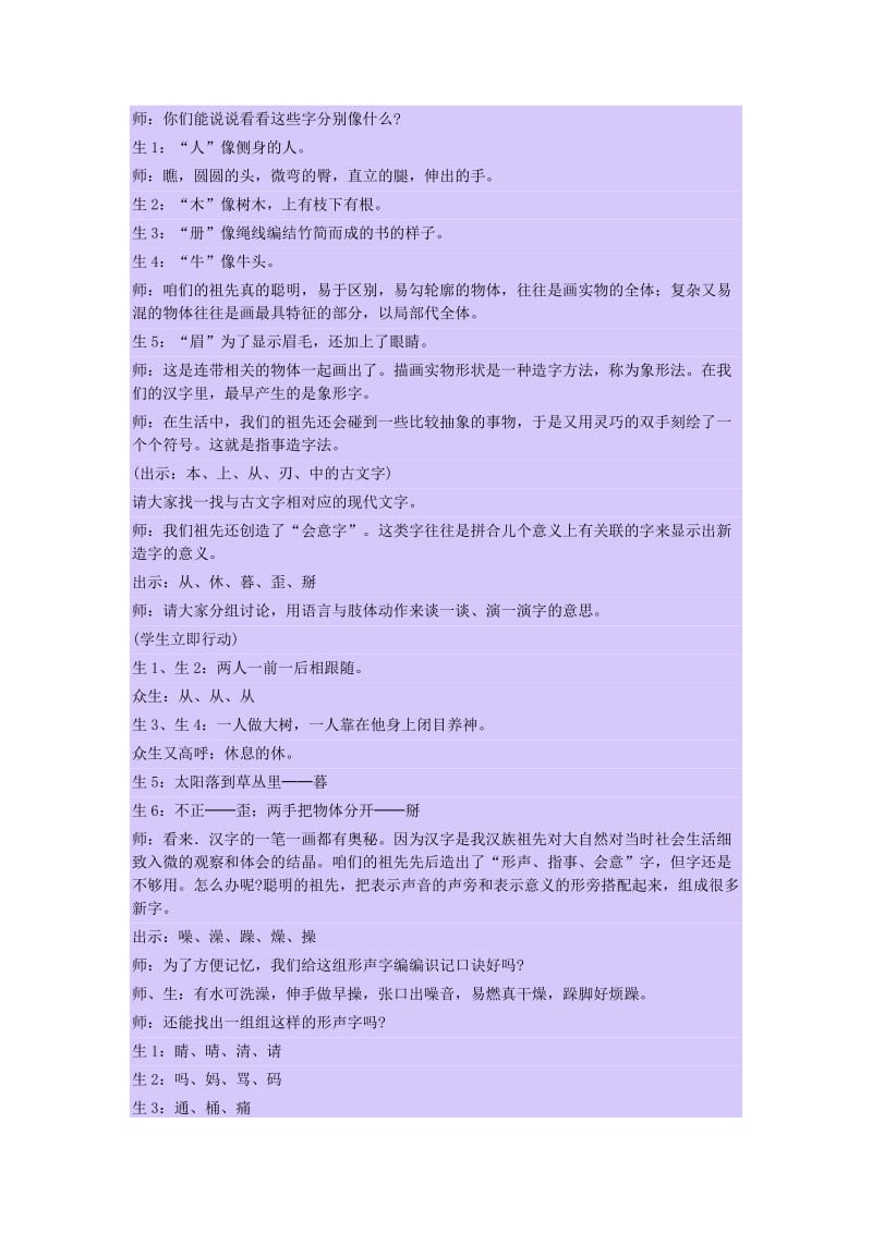 五年级品德与社会下册 第二单元 追根寻源 4 汉字和书的故事教学设计1 新人教版.doc_第3页