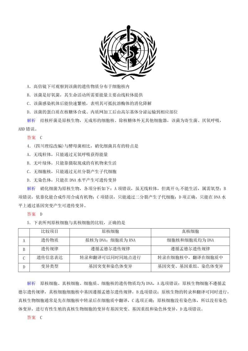 2019-2020年高考生物一轮总复习 第一单元 第一讲 走近细胞限时检测.doc_第2页