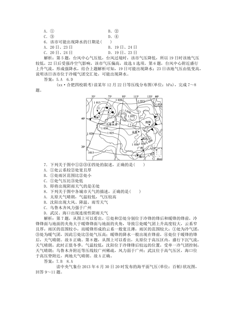 2019年高考地理新一轮复习 第二章 第7讲 常见天气系统课后达标检测（含解析）.doc_第2页