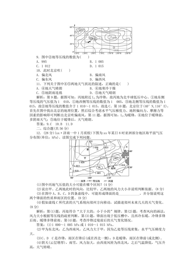 2019年高考地理新一轮复习 第二章 第7讲 常见天气系统课后达标检测（含解析）.doc_第3页