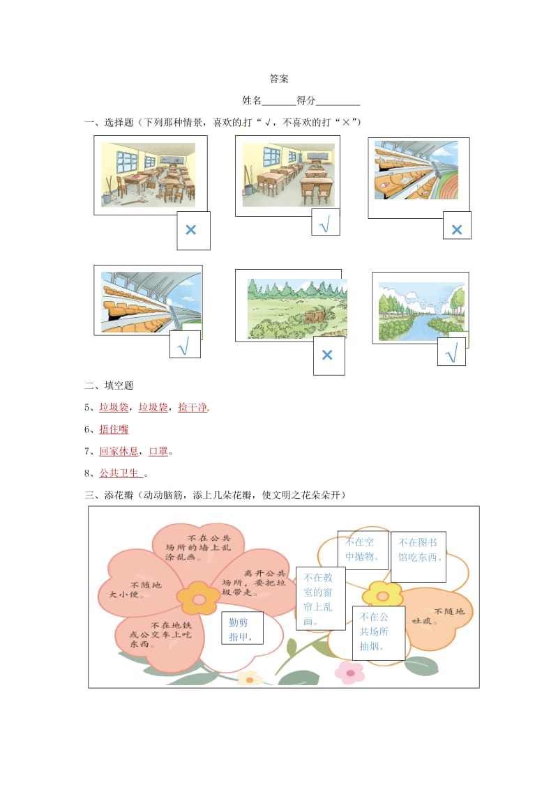 二年级道德与法治上册 第三单元 我们在公共场所 10 我们不能乱扔作业 新人教版.docx_第2页