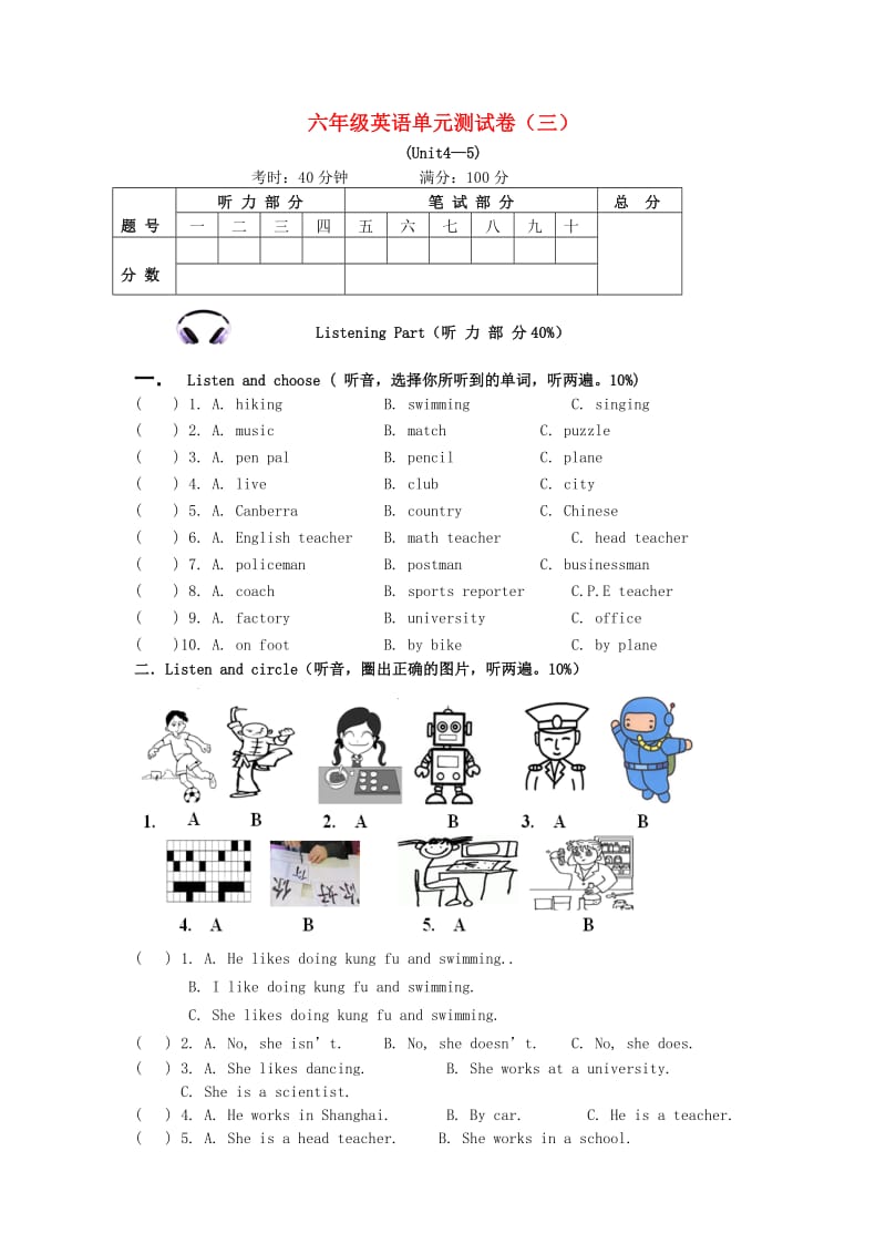 六年级英语上册 单元综合测试卷（三）（Unit 4-5） 人教PEP.doc_第1页