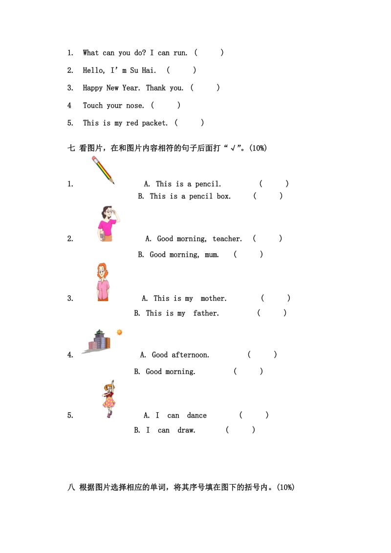 一年级英语上学期期末水平测试题 苏教牛津版.doc_第3页