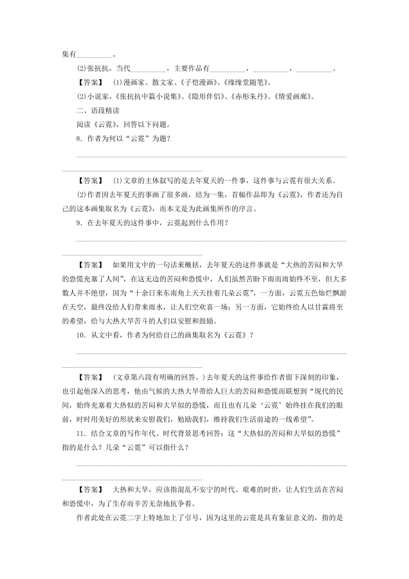 2019-2020年高中语文 2-4-2《云霓》《埃菲尔铁塔沉思》同步练习 新人教版选修《中国现代诗歌散文欣赏》.doc_第3页