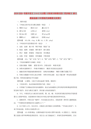 2019-2020年高中語文 2-4-2《云霓》《埃菲爾鐵塔沉思》同步練習(xí) 新人教版選修《中國現(xiàn)代詩歌散文欣賞》.doc