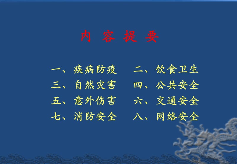 校园安全教育材料ppt课件.ppt_第2页