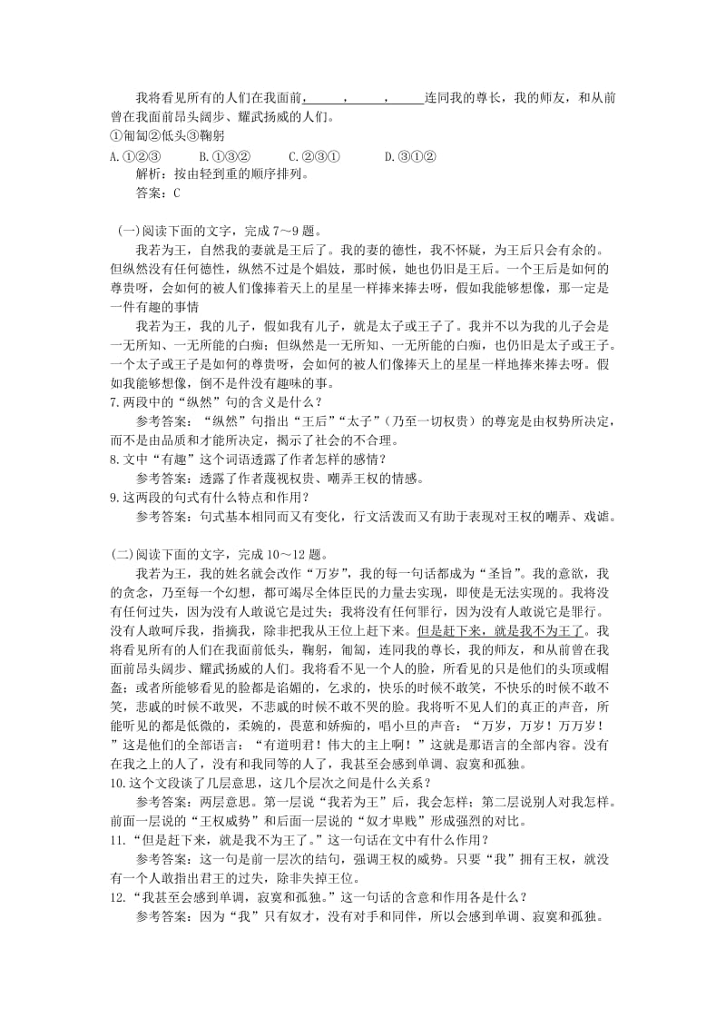 2019-2020年高中语文 6我若为王课后巩固 大纲人教版第二册.doc_第2页