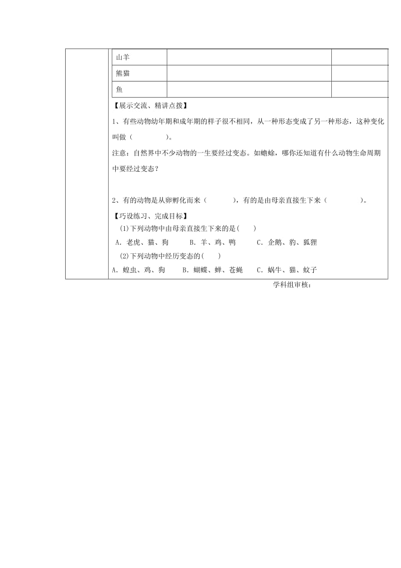 三年级科学下册 2.6《其他动物的生命周期》教案 教科版.doc_第2页