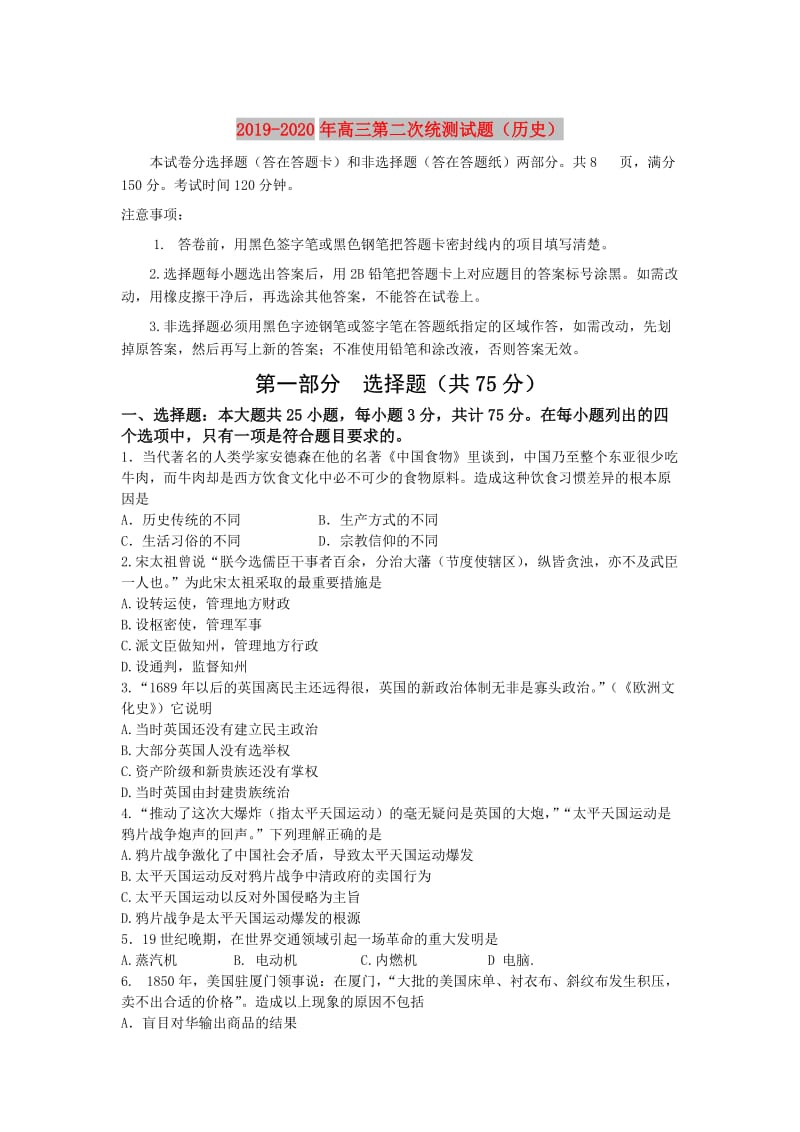 2019-2020年高三第二次统测试题（历史）.doc_第1页