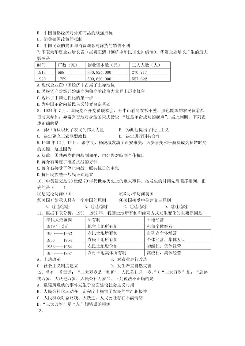 2019-2020年高三第二次统测试题（历史）.doc_第2页