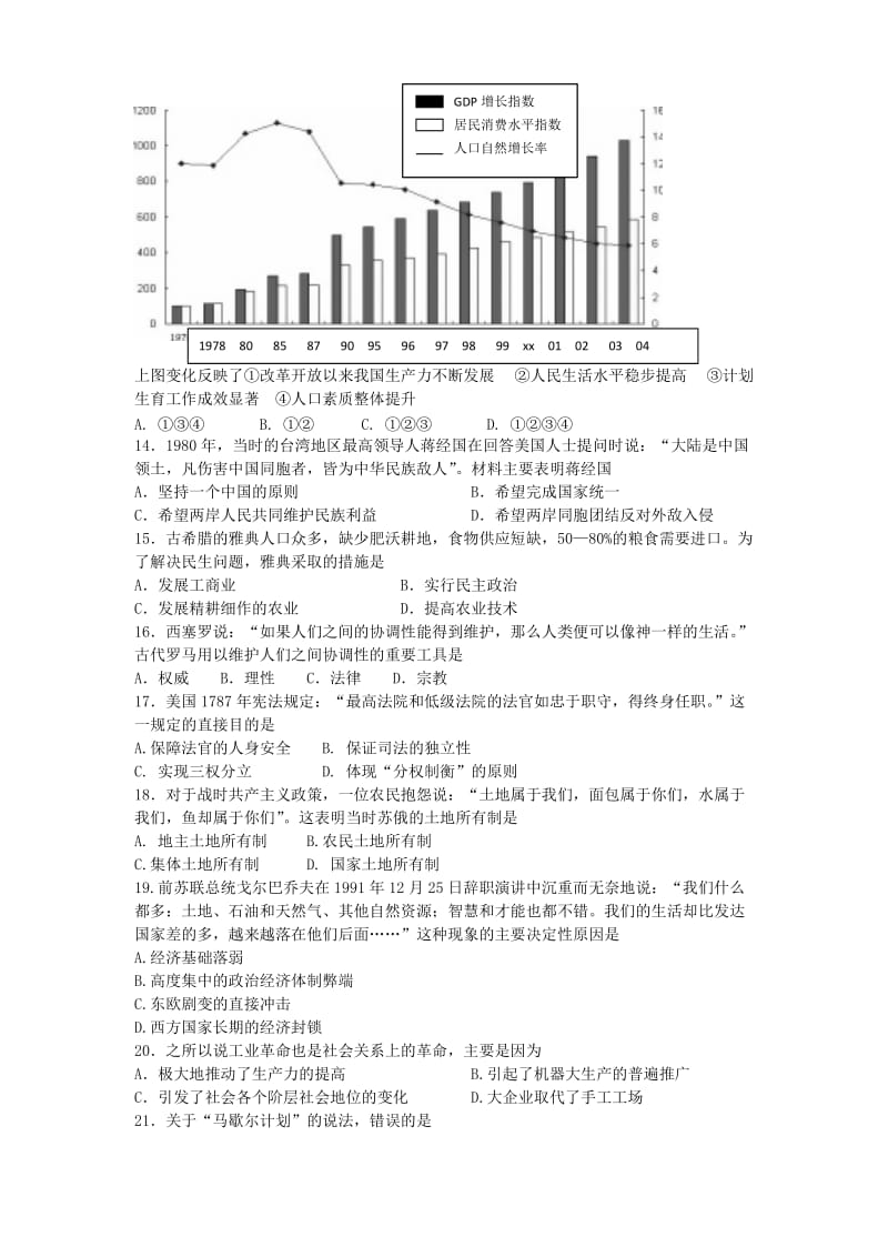 2019-2020年高三第二次统测试题（历史）.doc_第3页