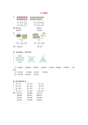 一年級(jí)數(shù)學(xué)下冊(cè) 2.2十幾減幾（一）練習(xí)題 新人教版.doc