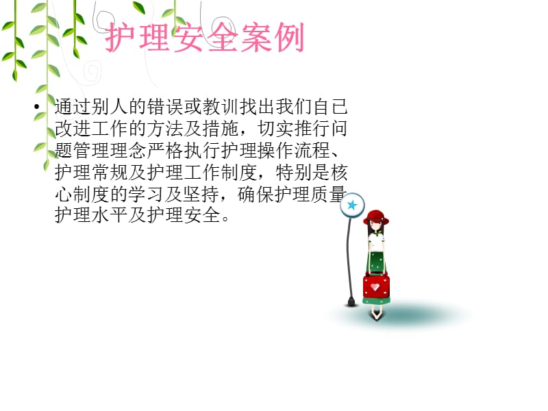 护理安全案例汇总.ppt_第2页