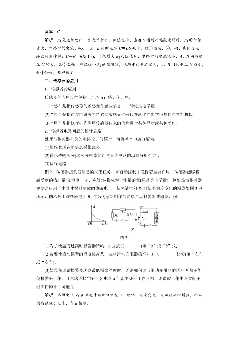 2019-2020年高中物理选修（3-2）第4章《传感器与现代社会》章末总结学案.doc_第2页