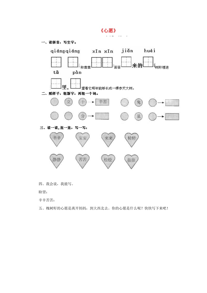 2019春二年级语文下册 第四单元 第15课《心愿》习题精选 冀教版.doc_第1页