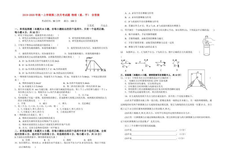 2019-2020年高一上学期第二次月考试题 物理（重、平） 含答案.doc_第1页