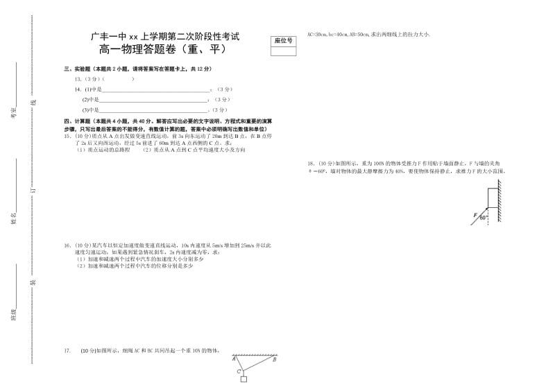 2019-2020年高一上学期第二次月考试题 物理（重、平） 含答案.doc_第2页