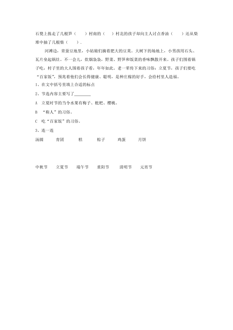 2019春二年级语文下册《立夏节到了》随堂练习 沪教版.doc_第2页