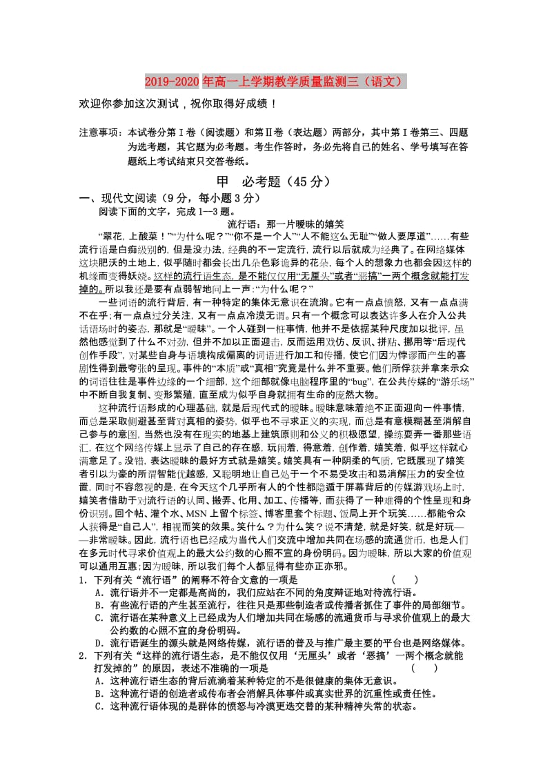 2019-2020年高一上学期教学质量监测三（语文）.doc_第1页