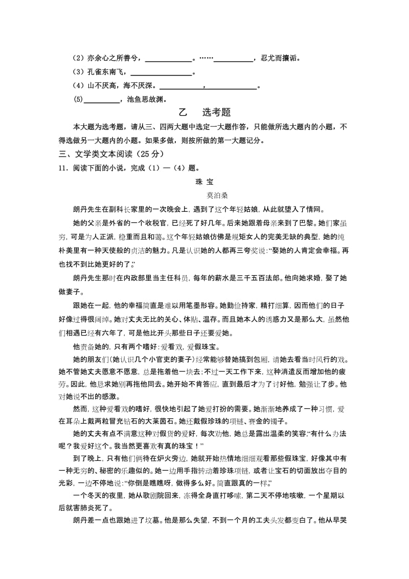 2019-2020年高一上学期教学质量监测三（语文）.doc_第3页