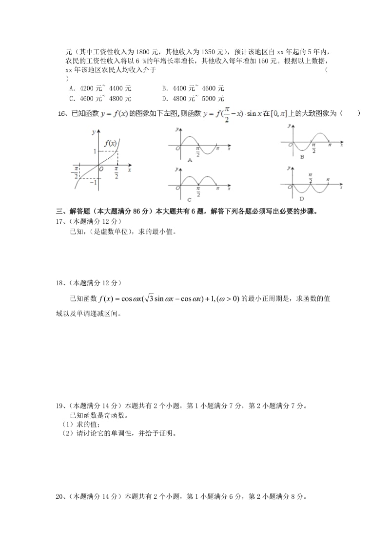 2019-2020年高三下学期综合模拟练习数学试题（9）.doc_第2页