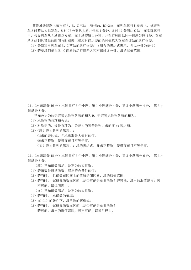 2019-2020年高三下学期综合模拟练习数学试题（9）.doc_第3页