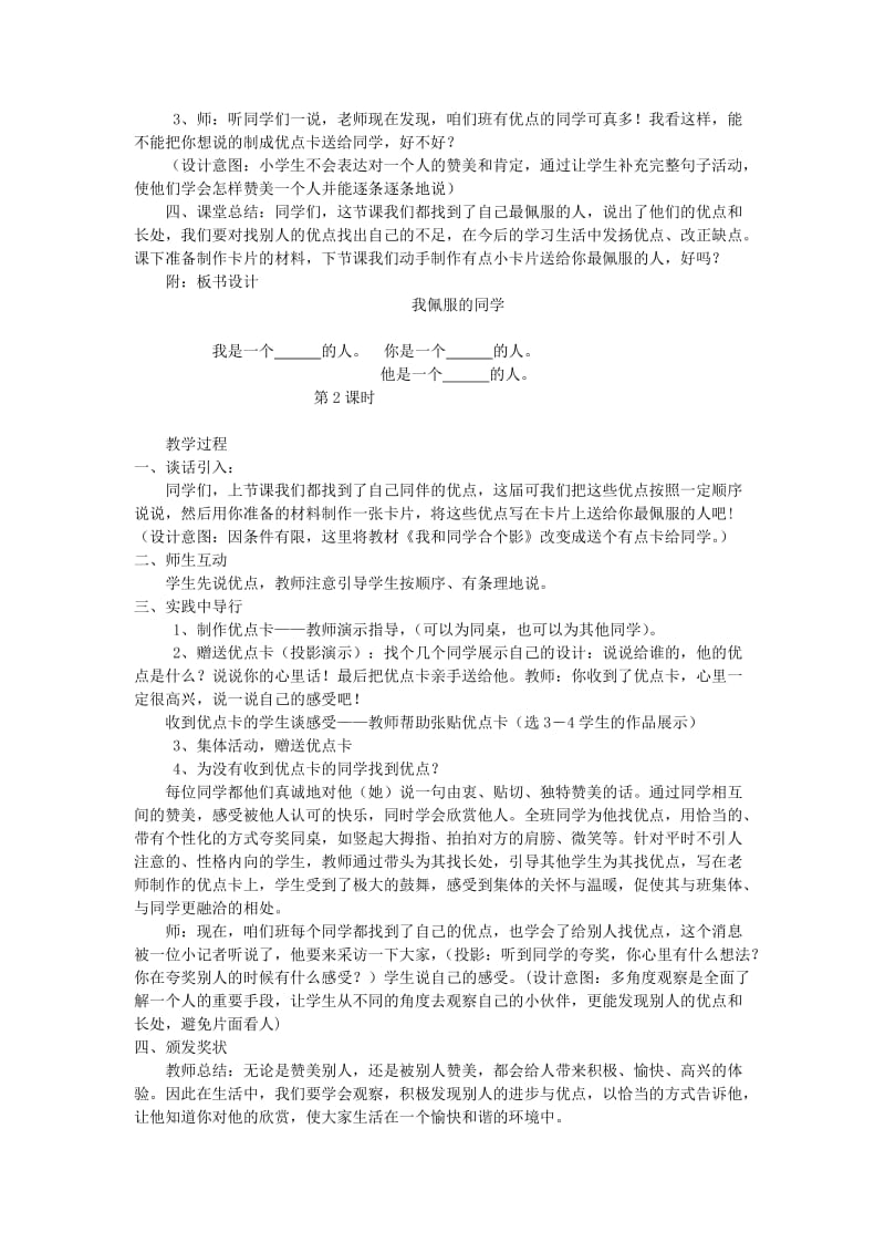 二年级思想品德上册 我佩服的同学教案 山东人民版.doc_第2页