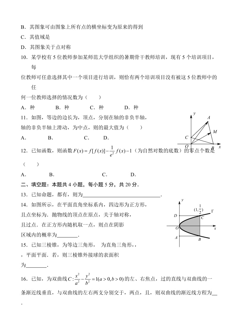 2019-2020年高三上学期第一次联考 数学（理）.doc_第2页