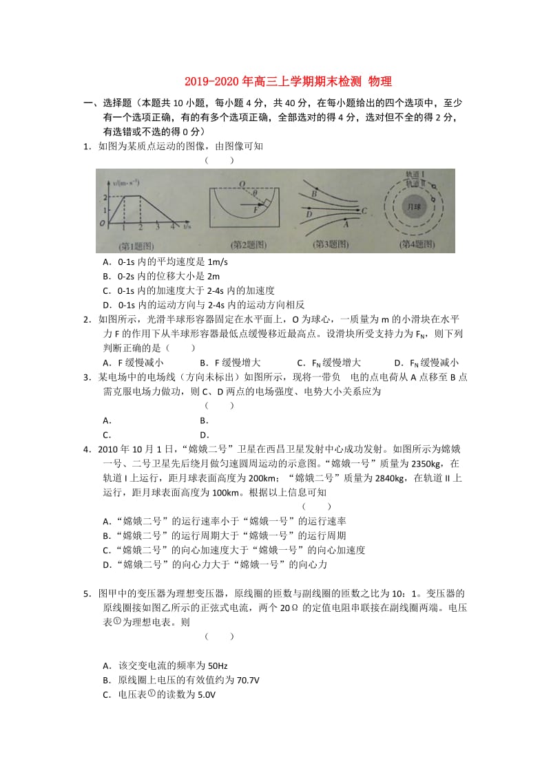 2019-2020年高三上学期期末检测 物理.doc_第1页