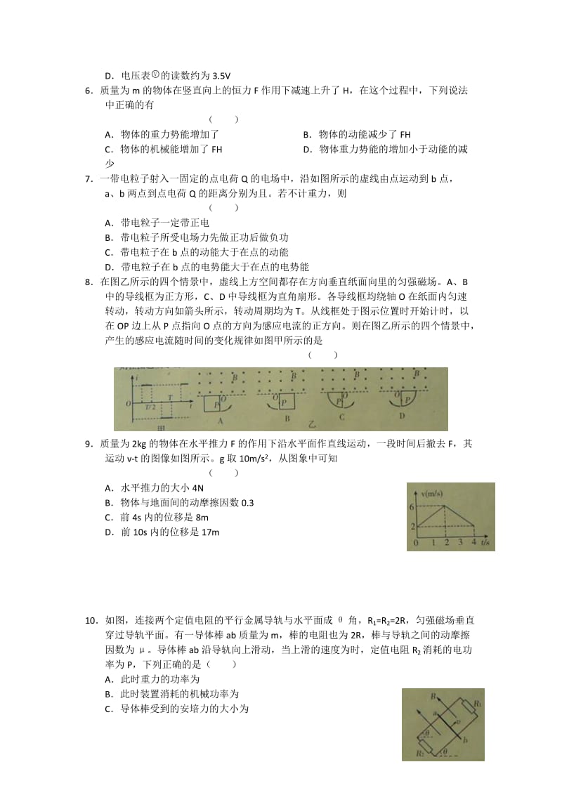 2019-2020年高三上学期期末检测 物理.doc_第2页