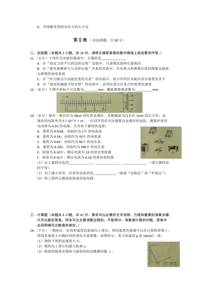 2019-2020年高三上学期期末检测 物理.doc_第3页