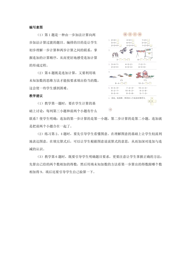 一年级数学上册 第5单元 6-10的认识和加减法《连加连减》编写意图和教学建议素材 新人教版.doc_第2页